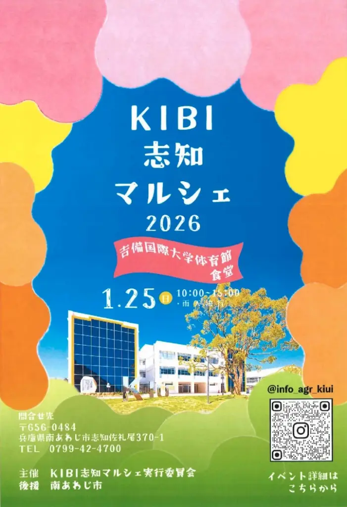 KIBI 志知マルシェ 2026