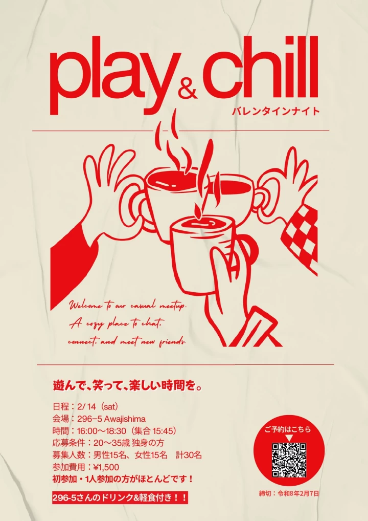 PLAY＆CHILL　バレンタインナイト