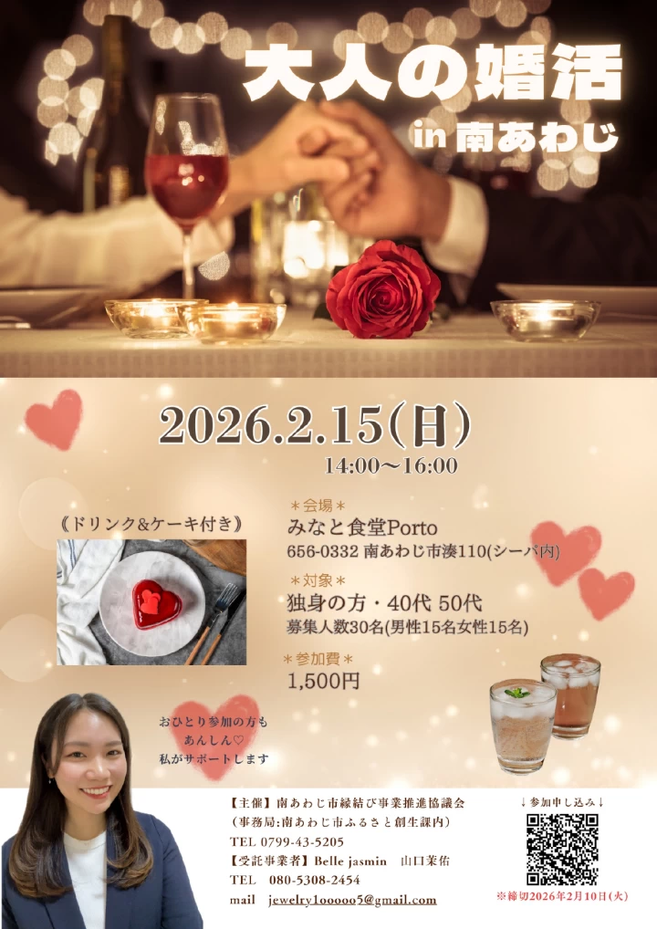 大人の婚活in南あわじ｜みなと食堂Porto（南あわじ市湊）｜2026/2/15