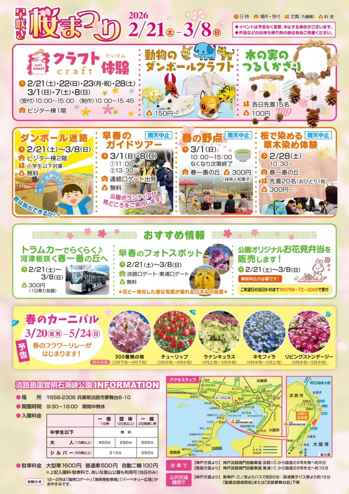 早咲き桜まつり2026