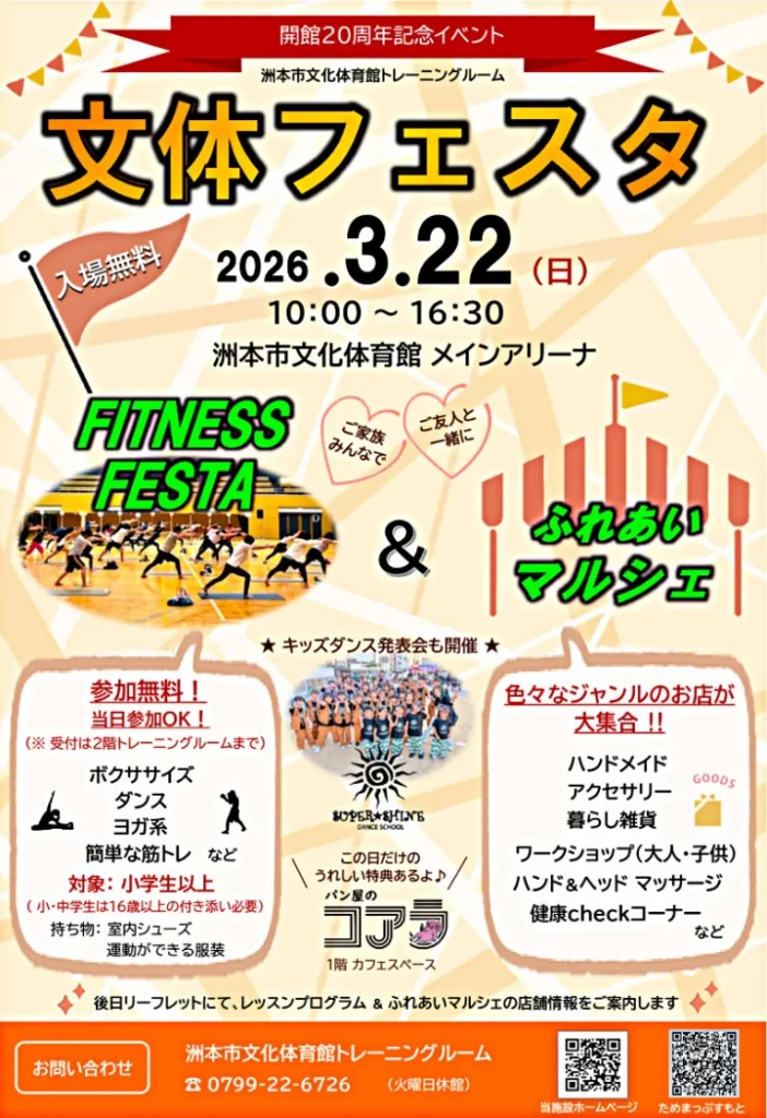 文体フェスタ フィットネス&マルシェ