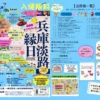 兵庫淡路縁日2026｜洲本市民広場（洲本市塩屋）｜2026/2/28~3/1