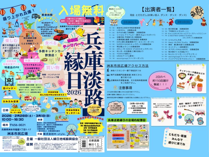 兵庫淡路縁日2026｜洲本市民広場（洲本市塩屋）｜2026/2/28~3/1