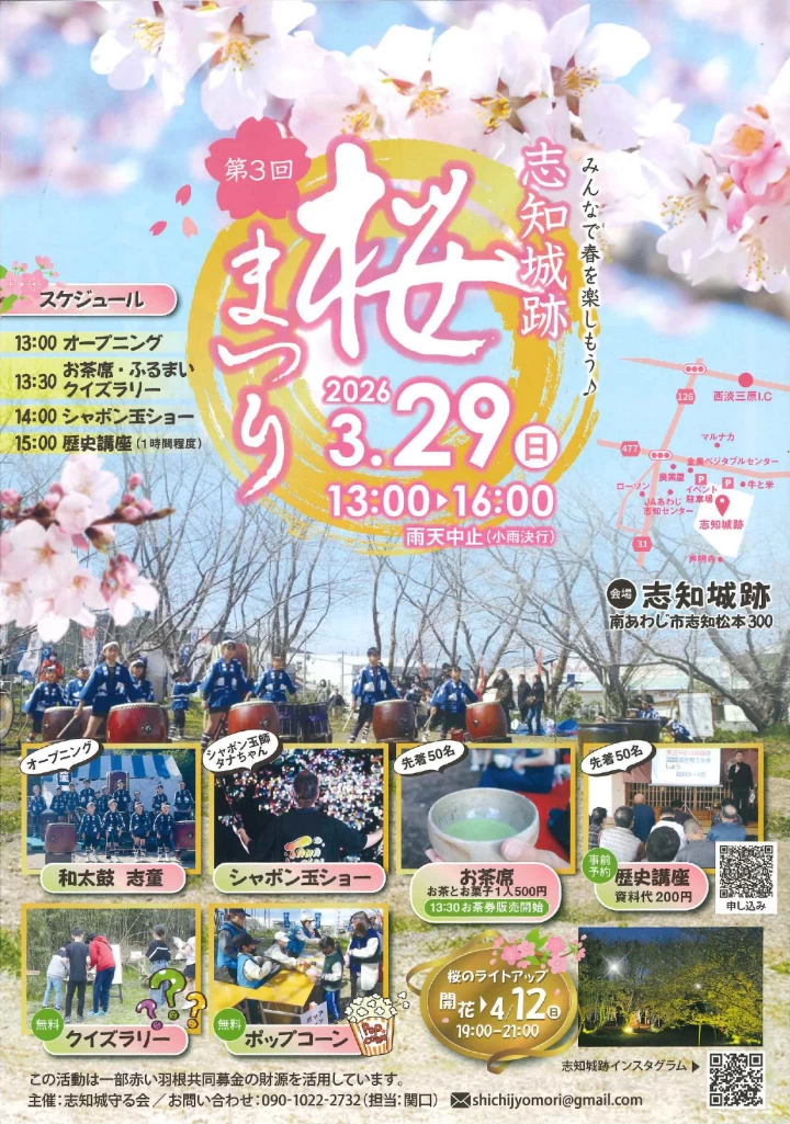 第３回志知城跡桜まつり