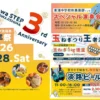 waSTEP AWAJISHIMA ３周年祭｜ワステップ淡路島（淡路市大磯）｜2026/3/28