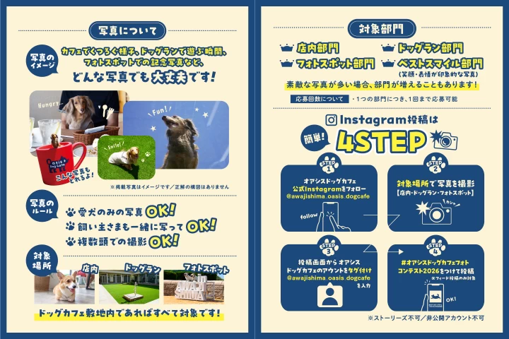 第1回 オアシスドッグカフェフォトコンテスト2026