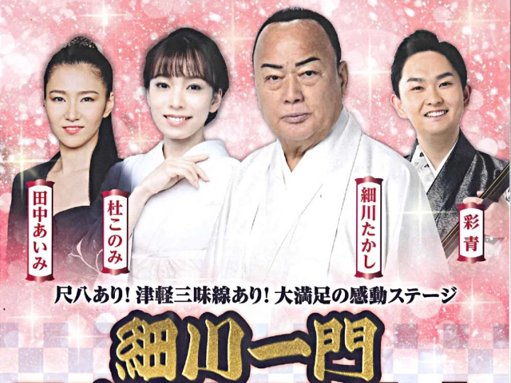 細川一門スペシャルコンサート|洲本市文化体育館|2026/7/2