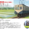 講演会「淡路鉄道の知られざる裏話」｜玉青館（南あわじ市松帆西路）｜2026/5/9