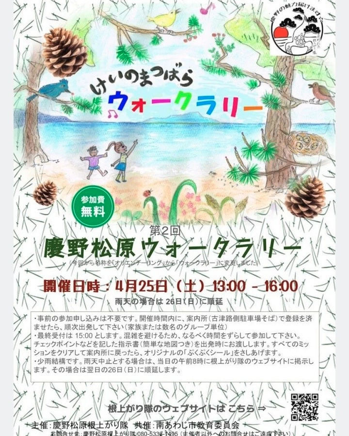 慶野松原ウォークラリー