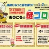 ゴールデンウィークイベント「おのころの謎コロ」｜淡路ワールドパークONOKORO｜2026/5/2~5/6