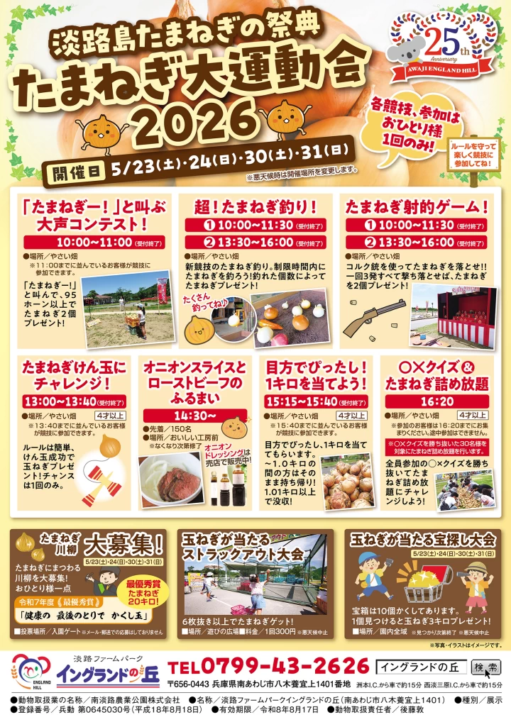 淡路島たまねぎ大運動会2026