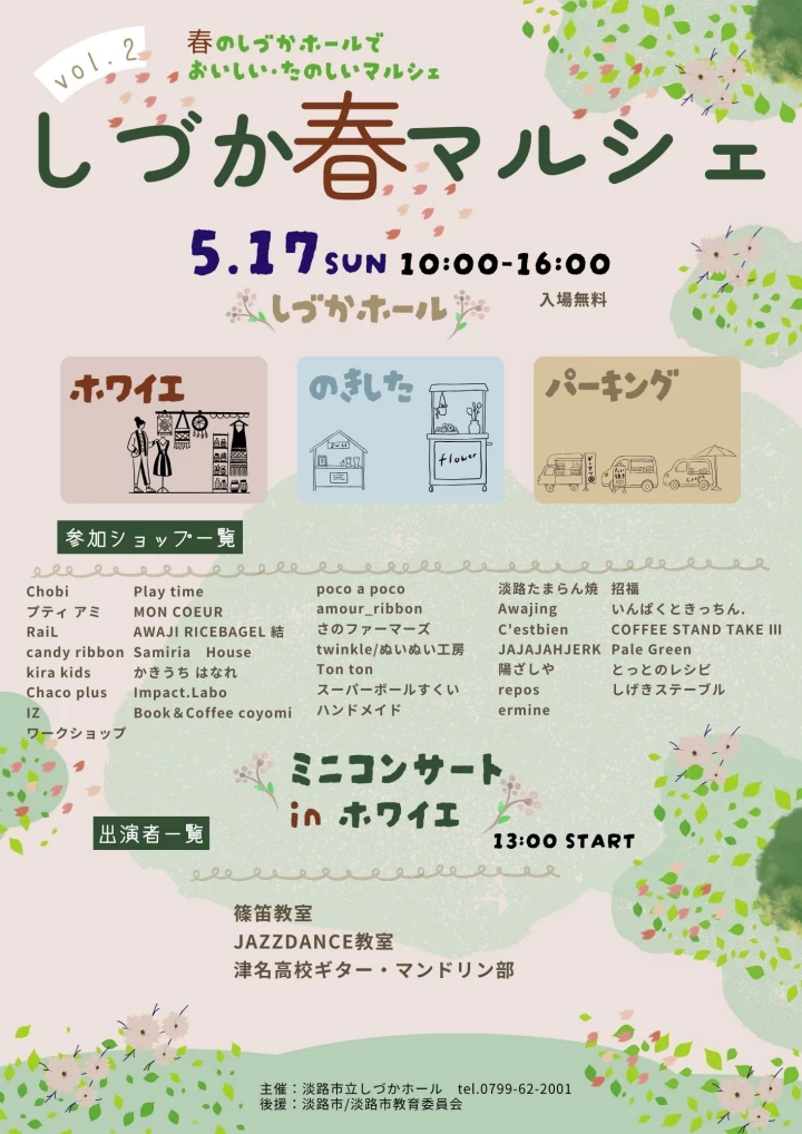 しづか春マルシェ vol.2