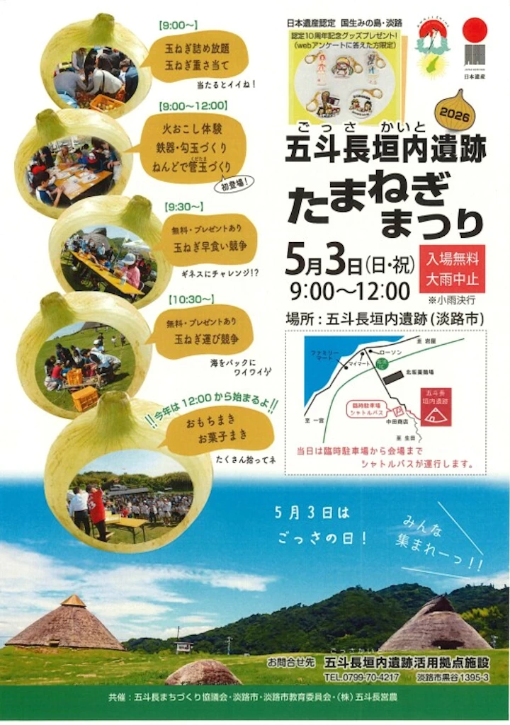 五斗長垣内遺跡たまねぎまつり