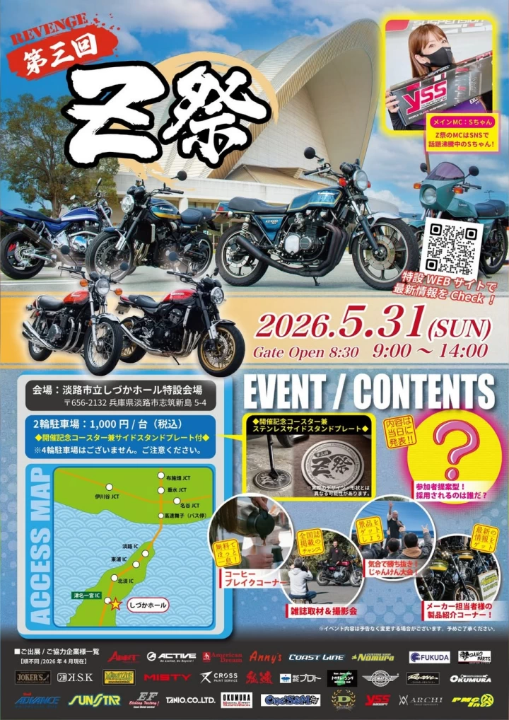 REVENGE 第三回Z祭