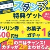「スタンプ集めて特典ゲット！」キャンペーン｜ワステップ淡路島（淡路市大磯）｜2026/6/5~