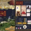 特別展「洲本城500年のあゆみ」｜洲本市立淡路文化史料館｜2026/7/7~9/6