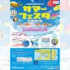 サマーフェスタ2026｜明石海峡公園（淡路市夢舞台）｜2026/7/18~8/30