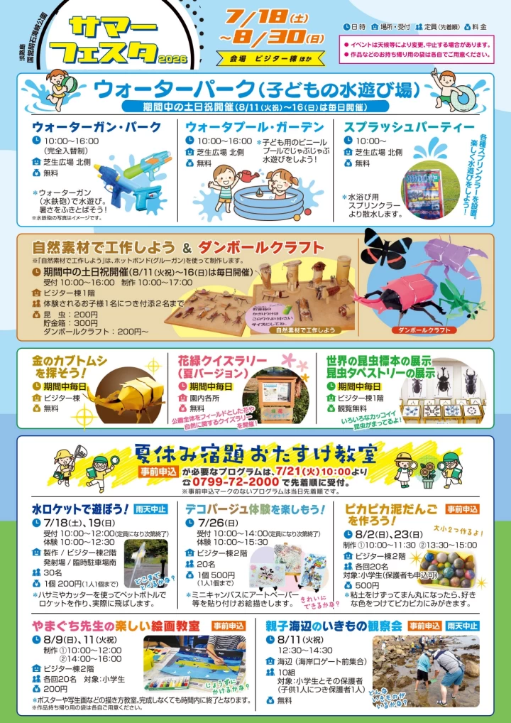 イベント内容