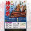 第19回 神楽祭｜伊弉諾神宮（淡路市多賀）｜2026/9/23