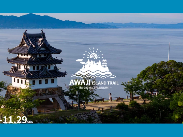 AWAJI Island Trail 2026|阿万海岸海水浴場~大浜海水浴場|2026/11/29