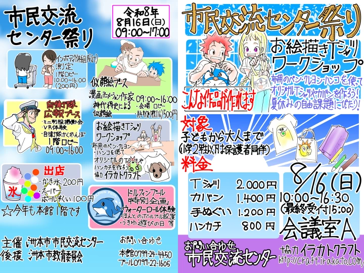 市民交流センター祭り｜洲本市市民交流センター（洲本市宇原）｜2026/8/16