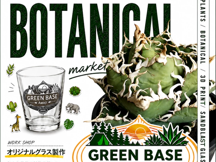 GREEN BASE AWAJI｜SBRICK（洲本市塩屋）｜2026/8/2