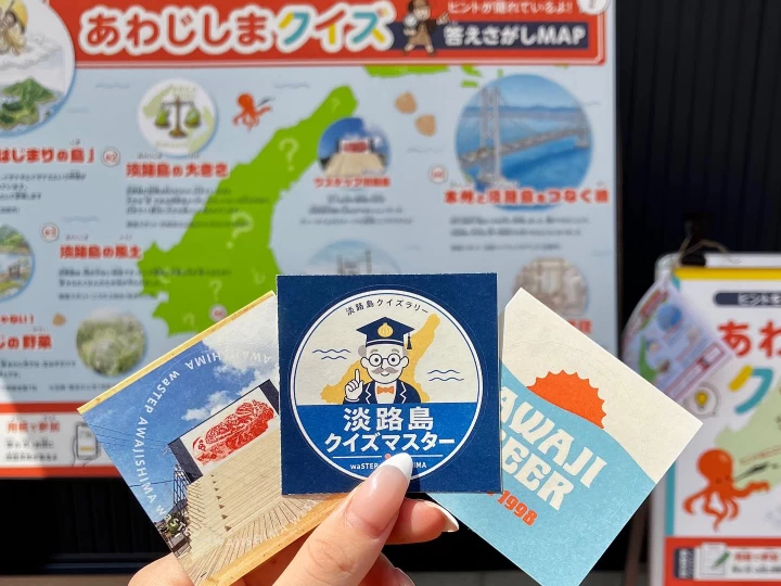 淡路島クイズ｜ワステップ淡路島（淡路市大磯）｜~2026/8/31
