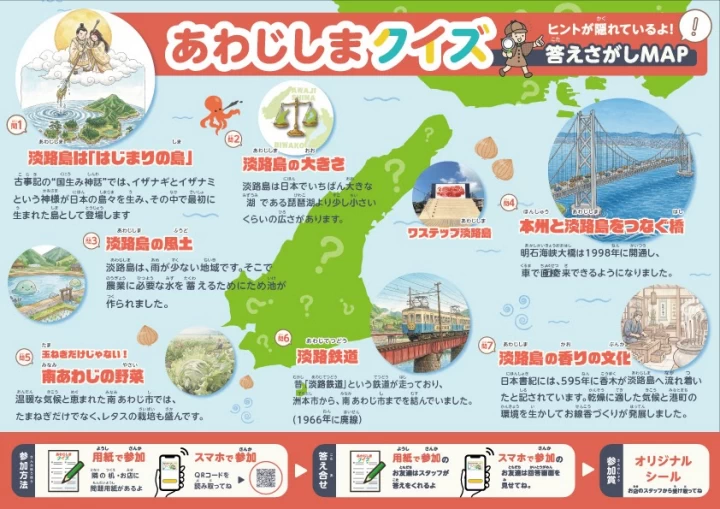淡路島クイズ
