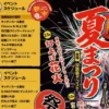 第5回 淡路島岩屋夏まつり｜淡路島タコステ（淡路市岩屋）｜2026/8/22~8/23