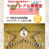 早稲田大阪高等学校ウィンドバンドマーチング公開練習｜洲本市文化体育館｜2026/8/26~8/29