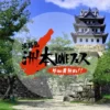 淡路島洲本LOVEフェス｜洲本市民広場（洲本市塩屋）｜2026/9/20