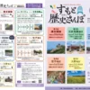 令和8年度「すもと歴史さんぽ」｜洲本市｜2026/10/4~2027/3/14