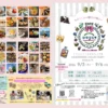 つながるフェスタ＆シマコレ｜淡路市立サンシャインホール（淡路市浦）｜2026/9/5~9/6