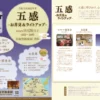 五感-お月見＆ライトアップ-｜旧益習館庭園（洲本市山手）｜2026/9/26