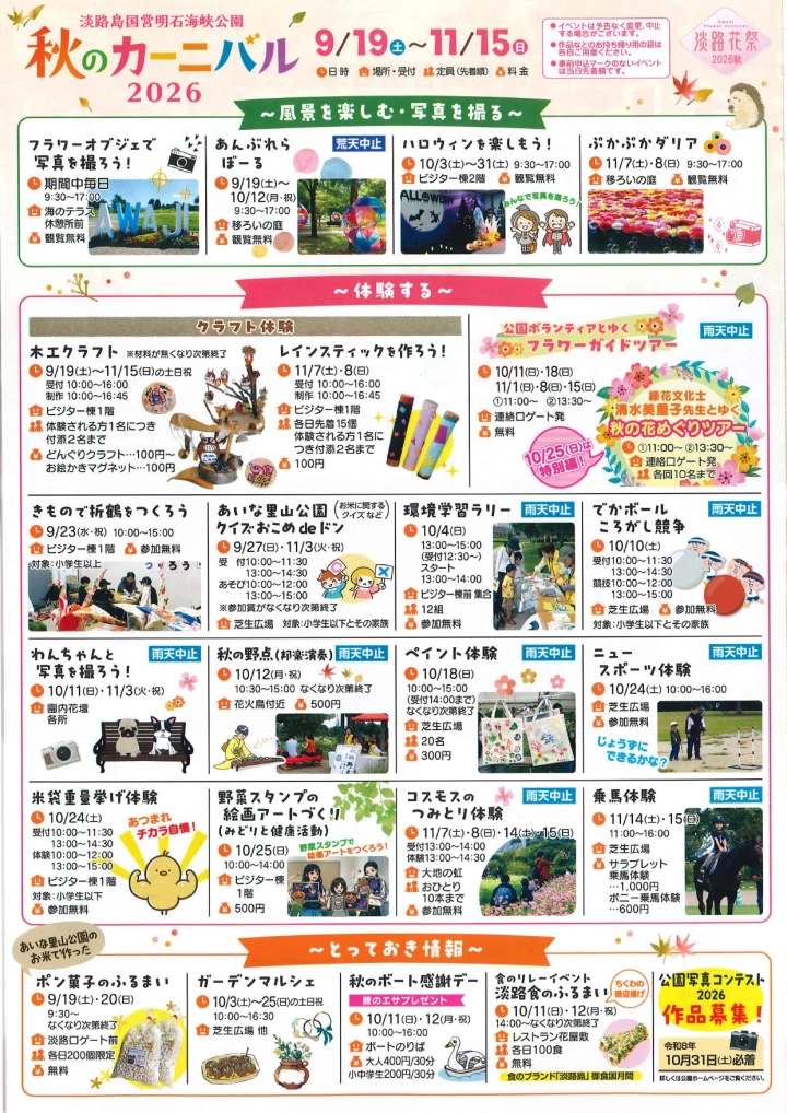 秋のカーニバルのイベント内容