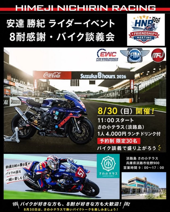 安達勝紀 ライダーイベント
