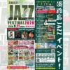 AWAJIオータムJAZZフェスタ2026｜さの小テラス（淡路市佐野）｜2026/9/21
