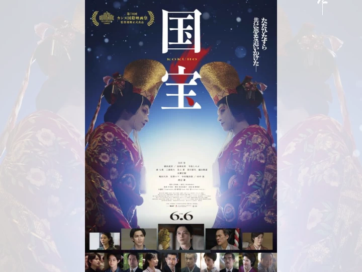 映画上映会「国宝」|洲本市文化体育館|2026/9/27