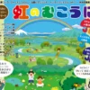 ふれあいファミリーコンサート～虹のむこうに～｜洲本市文化体育館（洲本市塩屋）｜2026/11/1