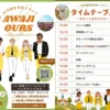 AWAJI OURS～まるっとあわじかん～｜淡路ファームパークイングランドの丘｜2026/10/17