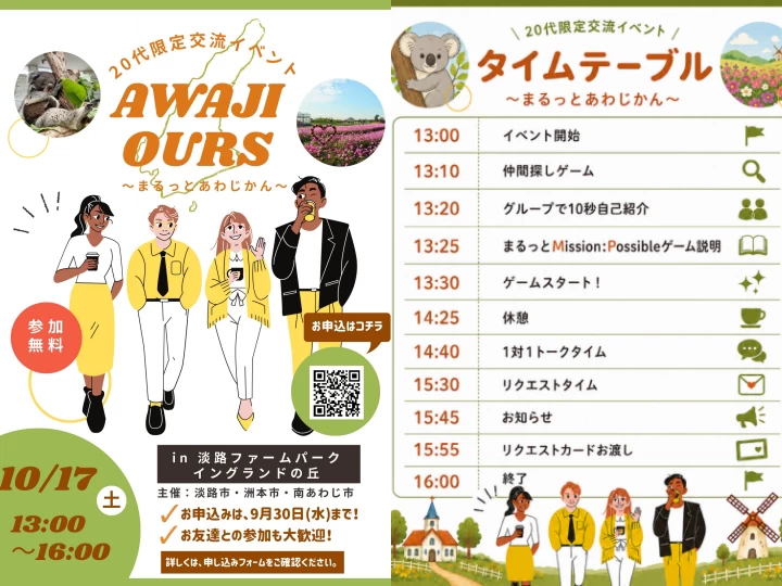 AWAJI OURS～まるっとあわじかん～｜淡路ファームパークイングランドの丘｜2026/10/17
