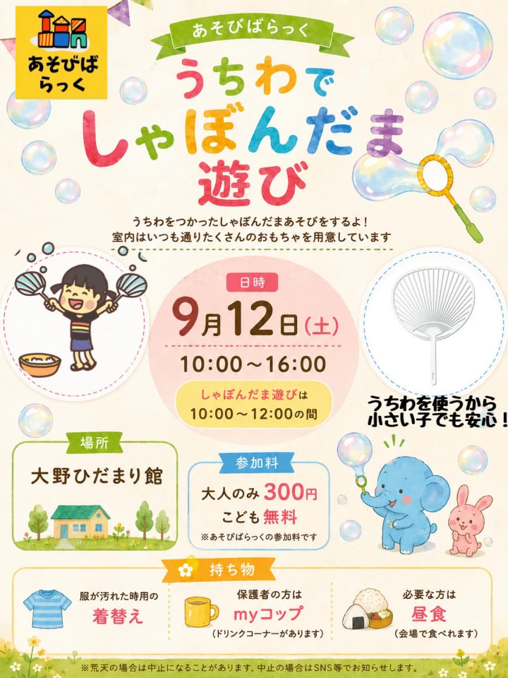 うちわでしゃぼんだま遊び