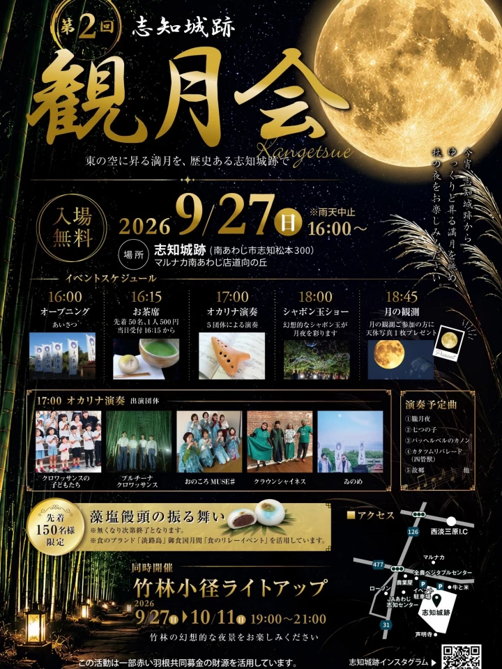 第2回 志知城跡観月会