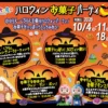 お菓子なハロウィン｜淡路ワールドパークONOKORO｜2026/10/4~10/25