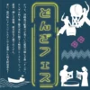 どんざフェス｜AWAJI EARTH MUSEUM（淡路市小倉）｜2026/10/12