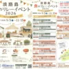 淡路島食のリレーイベント2026｜淡路市・洲本市・南あわじ市｜2026/9/5~11/15