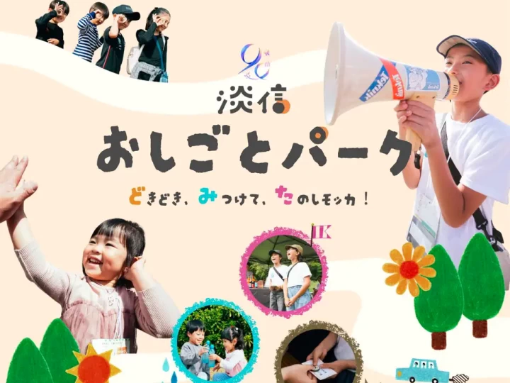 淡信おしごとパーク｜淡路信用金庫本店別館（洲本市下加茂）｜2026/11/21