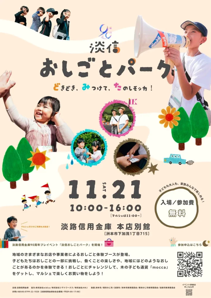 淡信おしごとパーク