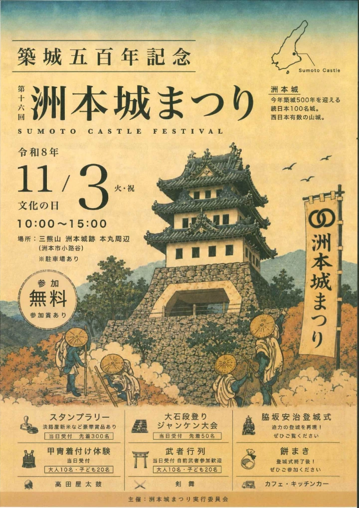 第16回 洲本城まつり