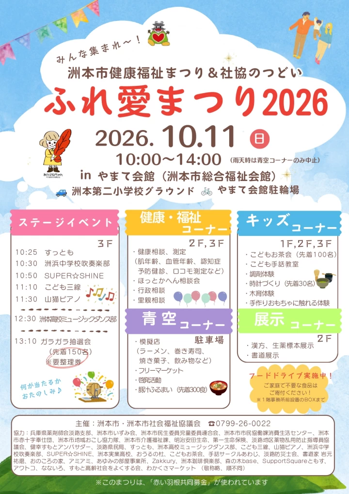 ふれ愛まつり2026